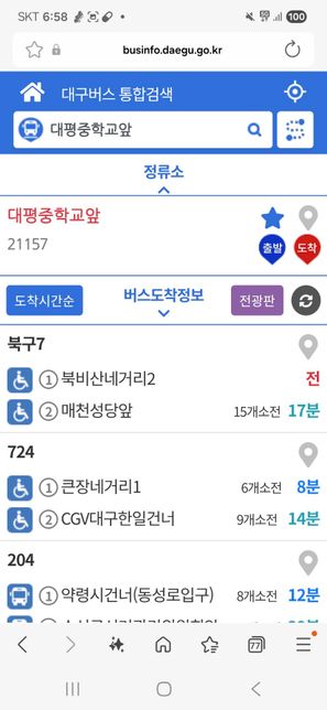대구 724 버스 뒷차 바로 안오고 늦게 온 이유의 2번 째 이미지