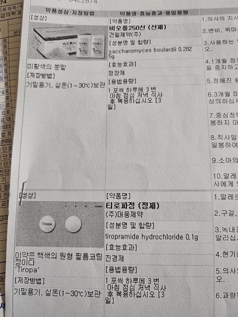 장염약을 먹고있는데요 소화가 안돼서 소화제를 먹어도 될까요?의 0번 째 이미지