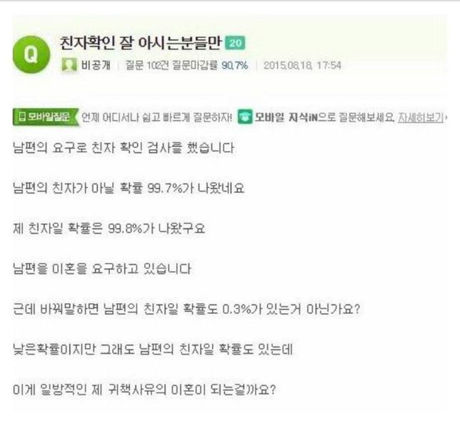 친자확안검사 유전자 일치율이 99.8%라면 친자관계가 맞는거에요?의 0번 째 이미지