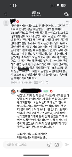 네이버 카페에서 댓글 작성한걸로 고소를 당했는데요의 2번 째 이미지