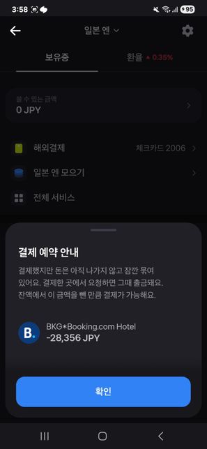 부킹닷컴 토스 결제 홀딩상태인것같아요의 2번 째 이미지
