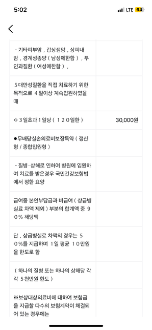 보험 괜찮은지 타당성 검토 부탁드립니다의 1번 째 이미지