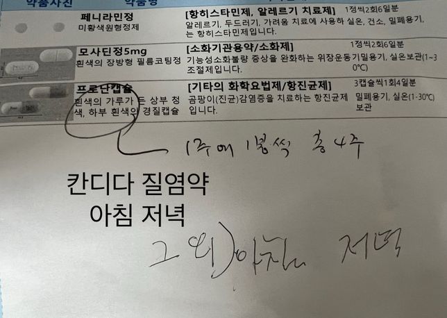 칸디다질염약 당뇨약 복용 시간차 둬야하나요?의 1번 째 이미지