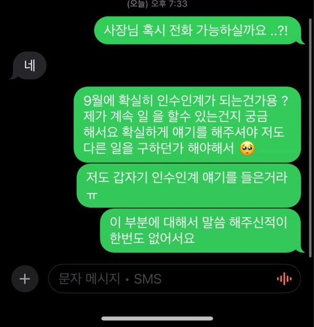 카페 알바중 사장이 바뀌다고 하는데 저는 몰랏는데 이거 제가 뭘해야하나요???의 0번 째 이미지