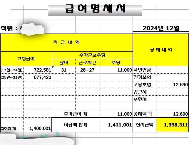 월급이 10일인데 17일 부터 일했습니다 맞는지 확인부탁드립니다의 0번 째 이미지