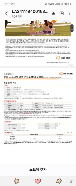 보험 가입할라고 하는데 확인 할라구요의 0번 째 이미지