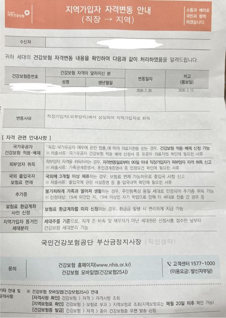 세무사,노무사 분들 도와주세요 ㅠㅠ(건강보험 관련)의 0번 째 이미지