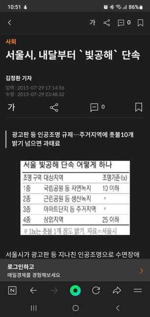 빛공해 벌금이나 민사 형사처벌 가능한지 알려주세요.의 0번 째 이미지