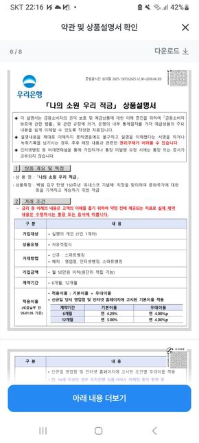 우리은행 소원적금 약관 관련 궁금 질문의 0번 째 이미지