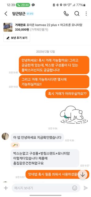 당근마켓 환불처리로 경찰서 가는게 맞나요?의 0번 째 이미지