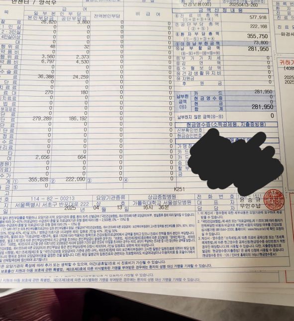 대학병원진료 실비 입금액 맞는지 체크좀 부탁드려요(영수증 캡쳐 포함)의 1번 째 이미지