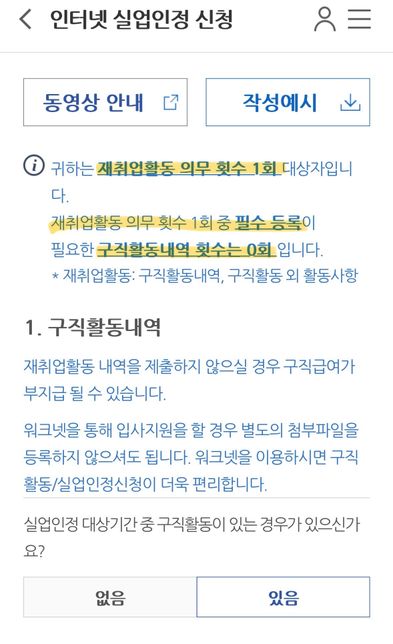 실업급여 인터넷 신청시 구직활동이 아닌 온라인취업특강 학습으로 가능할까요?의 0번 째 이미지