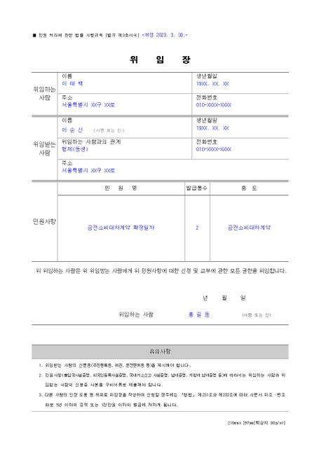 금전소비대차계약서 등기국 사문서 확정일자 받는법(위임장 양식)의 0번 째 이미지
