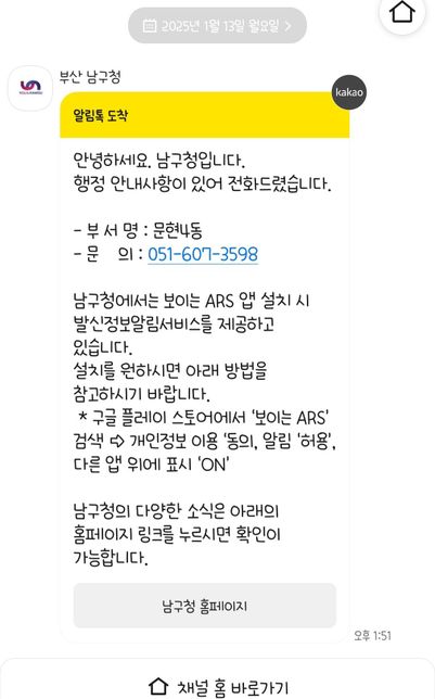 부산 남구청에서 연락/카톡이 왔는데 뭔가요?의 0번 째 이미지