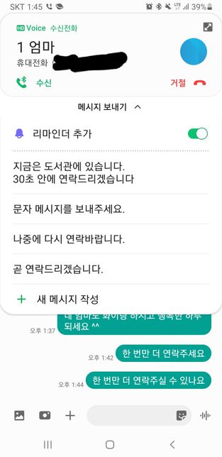 핸드폰 자동 응답 메세지 설정하는 방법 아시는분 계신가요??의 0번 째 이미지