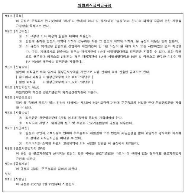 퇴직금 지급 규정에 따른 지급이 안되는 사유가 맞나요?의 0번 째 이미지