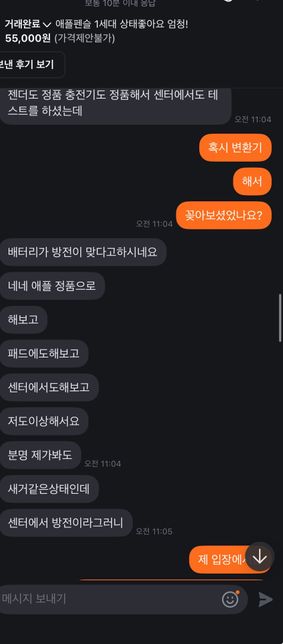 도와주세요…당근에서 거래했는데 이래요..의 1번 째 이미지