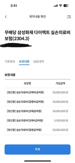 4세대 실비 mri 검사 실비청구 가능여부의 0번 째 이미지