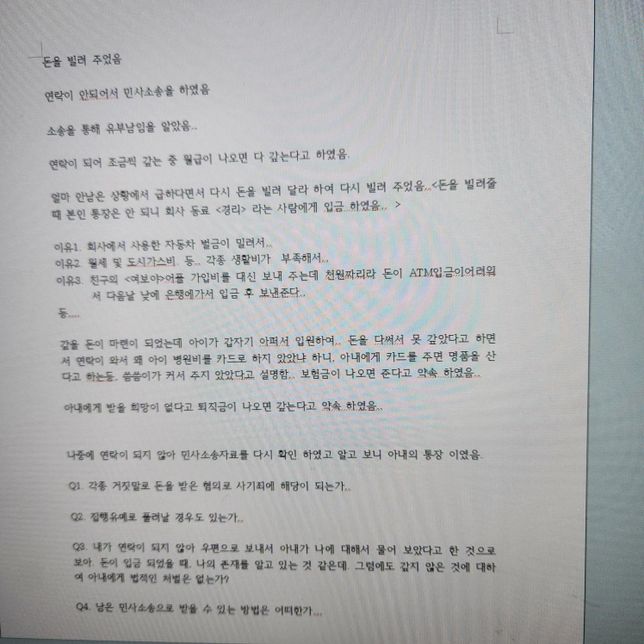 사기죄 관련하여 도와주실분 계실까요 ? ㅠㅠ의 0번 째 이미지