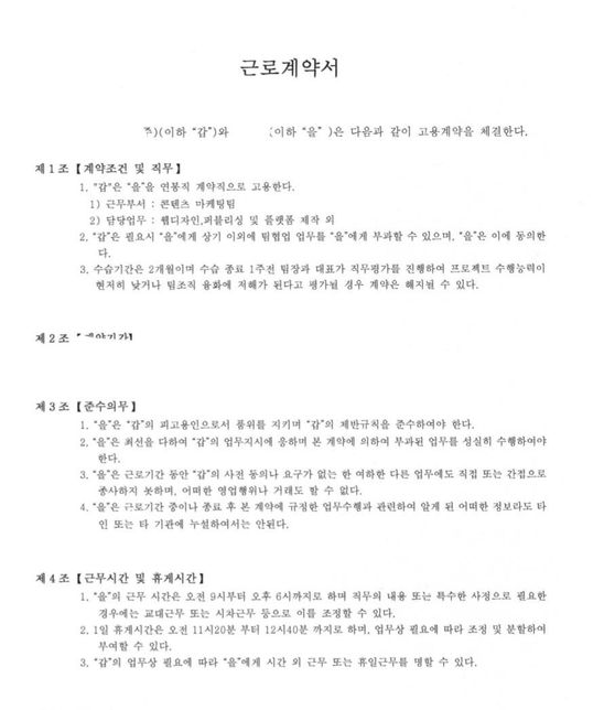 본 근로 계약서가 공정한지 봐주실 수 있나요?의 0번 째 이미지