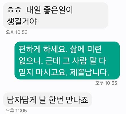 제 전화번호를 새로 만난 남자에게 줘도 되는 건가요?의 2번 째 이미지