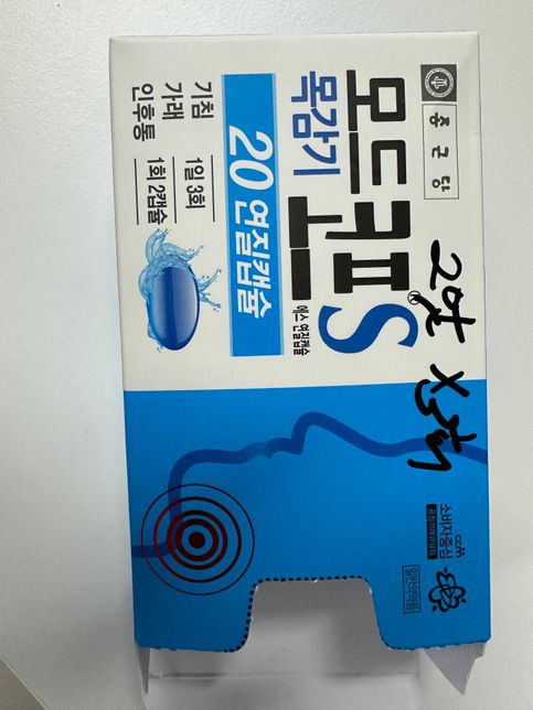 이트라코나졸이랑 목감기약 같이 먹어도 되나요?의 2번 째 이미지