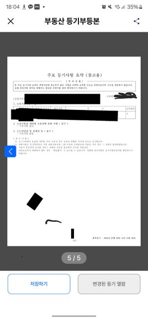 집 매매 계약시 말소사항 위조에 관하여의 1번 째 이미지