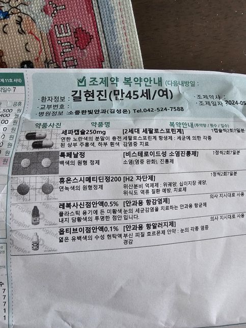 이비인후과 약이랑 안과약 같이 먹어도 되나요의 0번 째 이미지