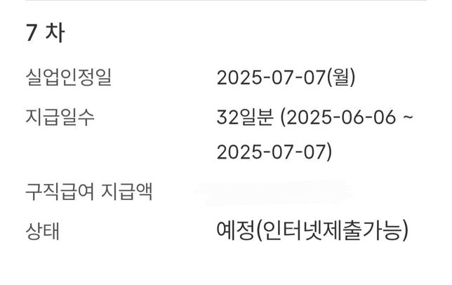 실업급여 마지막회차 인터넷 가능하죠?의 0번 째 이미지