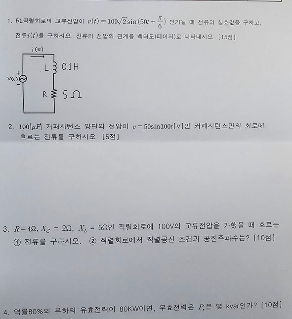 전기전자RL직렬회로,유효 전력등 다양한 문제 풀어주실분 구합니다.의 0번 째 이미지