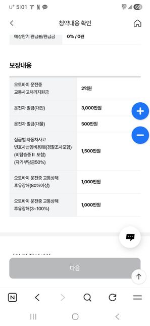 이륜차 운전자보험 보장내용 궁금합니다의 0번 째 이미지