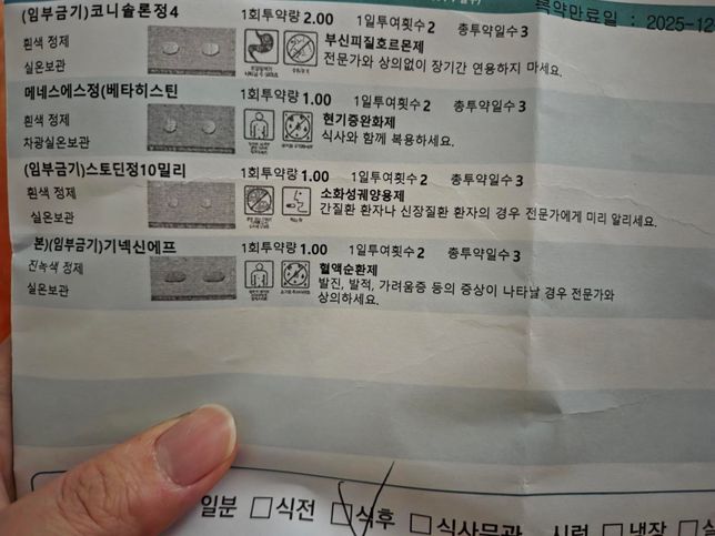 기넥신에프 복용 중단해도 될까요?? 가려움증의 0번 째 이미지