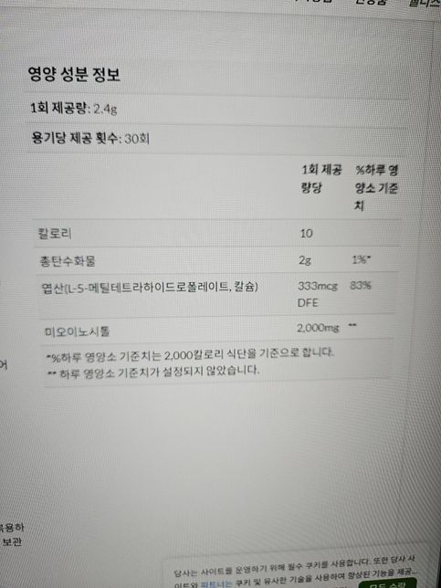 미오이노시톨과 고함량 비타민b 영양제를 같이 먹어도 되나요?(사진있음)의 1번 째 이미지