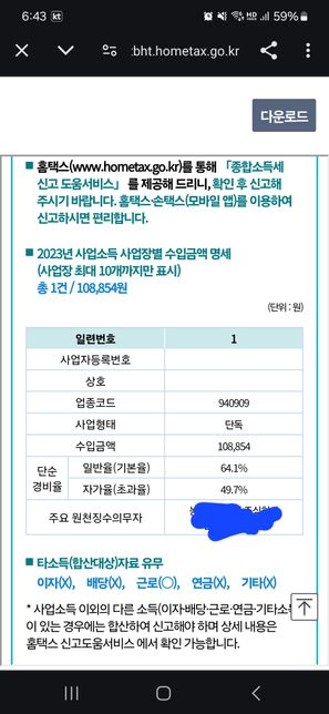 종합소득세 확정신고 안내 어떻게 하는건가요?의 0번 째 이미지