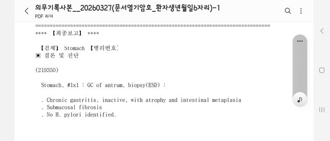 소액암 받을수 있는건가요? 결과지 포함의 1번 째 이미지