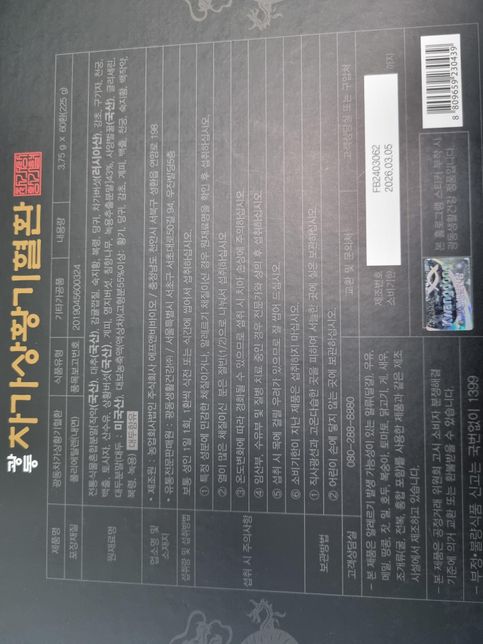 이제품 열많은 사람이 먹어도될까요~~~?의 0번 째 이미지