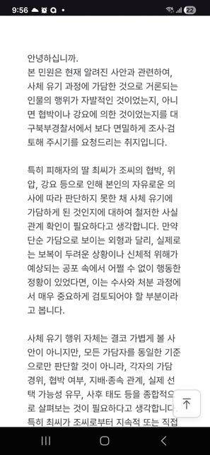 대구북부경찰서에 사실관계를 구체적으로 적어 민원을 남기면 실제 조사·검토에 어느 정도 반영되는지 궁금합니다의 0번 째 이미지
