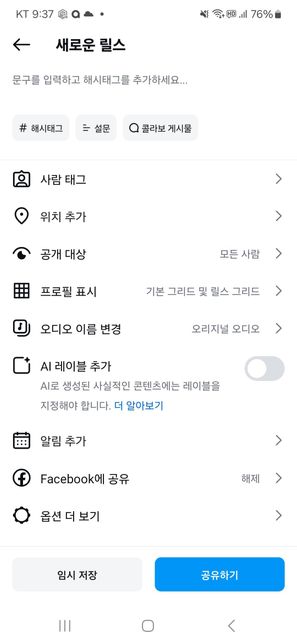 인스타 릴스예약이 안떠요 이유가뭘까요의 0번 째 이미지