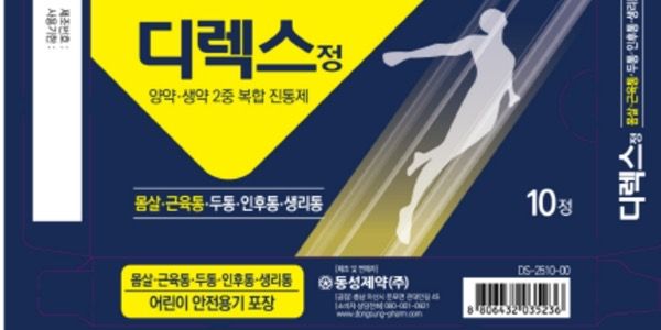 생리통약 질문드려요…….!!!!의 0번 째 이미지