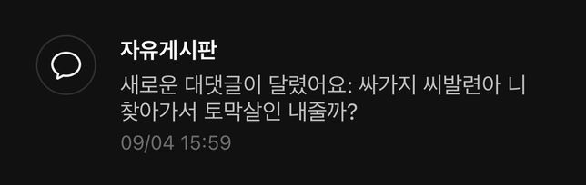 에브리타임 협박죄 고소 가능한가요?의 0번 째 이미지