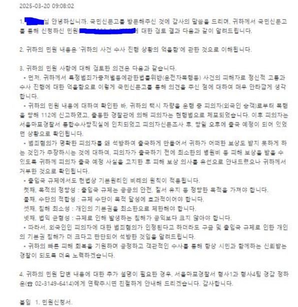 이미 출국한 택시기사 폭행 외국인 현행범 처벌 어려운가여?의 0번 째 이미지