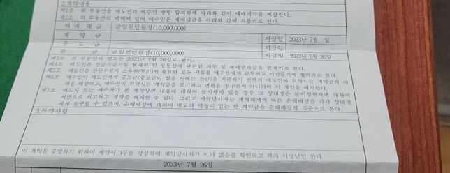 토지 매매대금 불이행,,소유권이전,,계약 해제 방법은 없나요의 0번 째 이미지