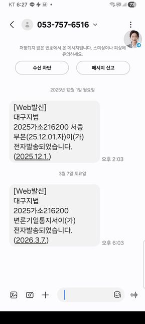 이거는 뭔가요 변론기일이 날라왓는대의 0번 째 이미지
