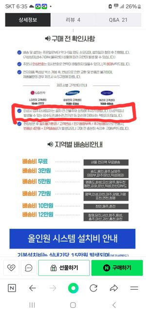 에어컨 설치기사가 전기스위치를 파손했어요의 0번 째 이미지