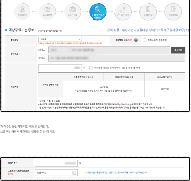 주택도시기금 디딤돌 대출, 간단한 절차 순서에 대해 질문이요!의 0번 째 이미지