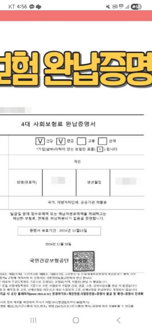 4대보험완납증명서 고용,산재 가입의 0번 째 이미지