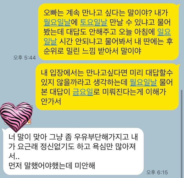 그만 만나고 싶다는 말이겠죠? 남자심리 좀 알려주세요:)의 0번 째 이미지