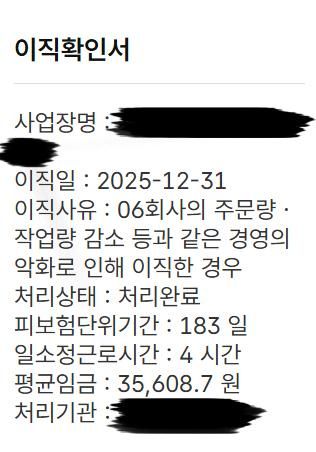 실업급여 자격 및 일일 수령 가능금액 질문 / 준비의 0번 째 이미지