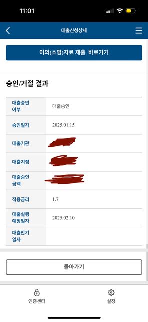 버팀목대출받고 승인 기다리는 중입니다. 현재 상황에서 대출 나오는게 확정된건가요?의 1번 째 이미지