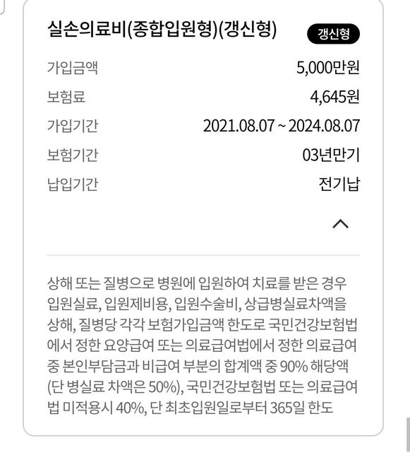 1인실 입원시 실비보상이 어떻게 될까요?의 0번 째 이미지